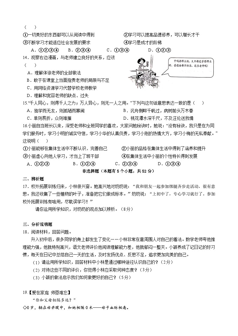 湖南省衡阳市衡山县前山片联考 2024-2025学年七年级上学期11月期中道德与法治试题第3页