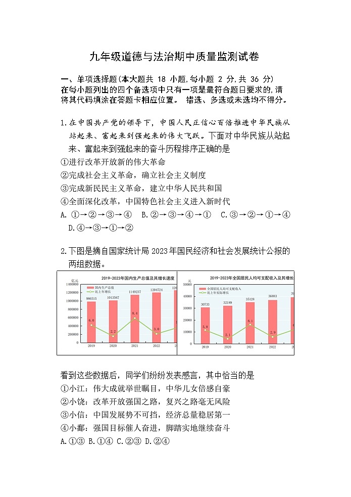 江西省上饶市 2024-2025学年九年级上学期期中考试道德与法治试题第1页