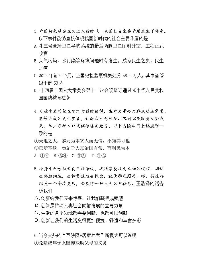 江西省上饶市 2024-2025学年九年级上学期期中考试道德与法治试题第2页