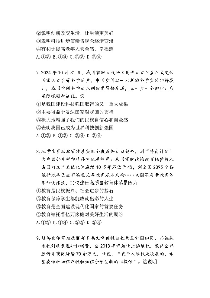 江西省上饶市 2024-2025学年九年级上学期期中考试道德与法治试题第3页