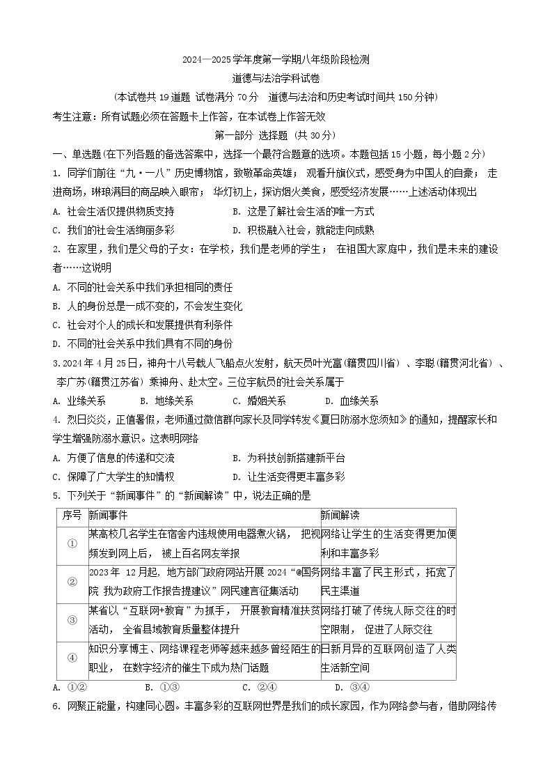 辽宁省兴城市第二初级中学等校2024-2025学年八年级上学期期中阶段检测道德与法治试卷