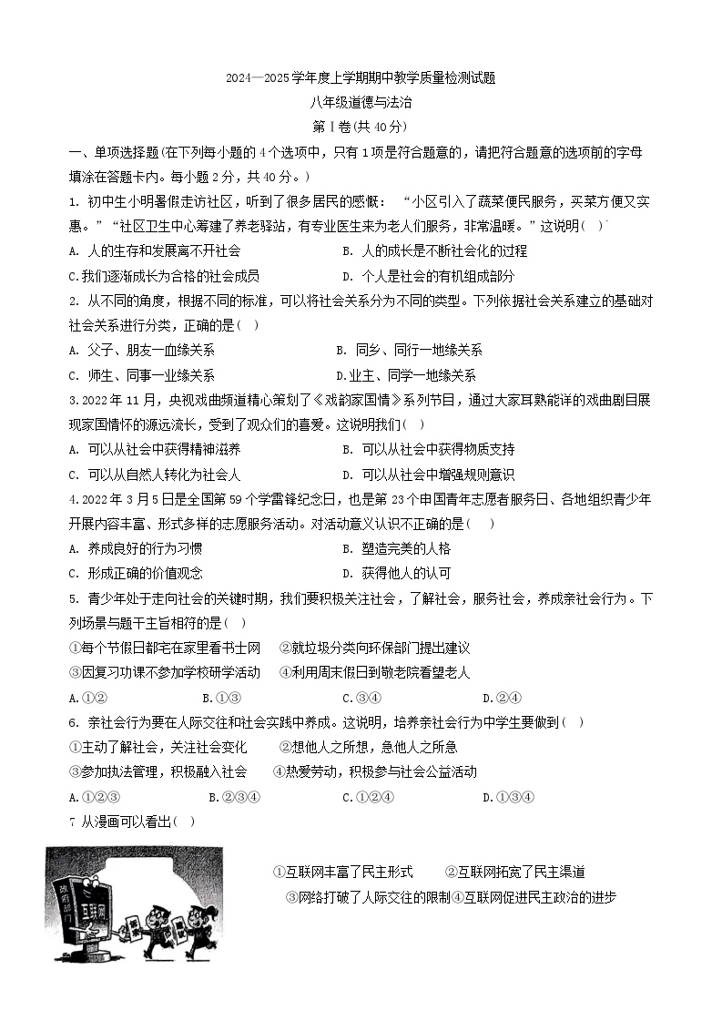 山东省临沂市蒙阴县 2024-2025学年八年级上学期11月期中道德与法治试题