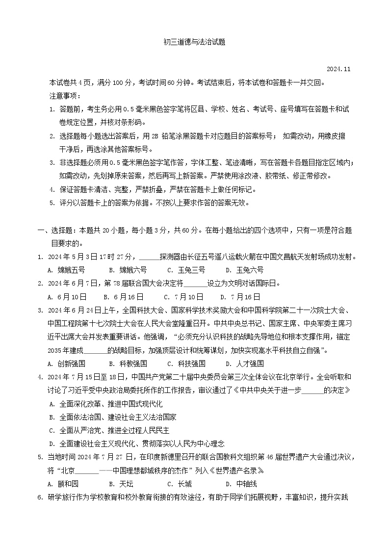 山东省淄博市淄川区 2024-2025学年八年级上学期11月期中道德与法治试题