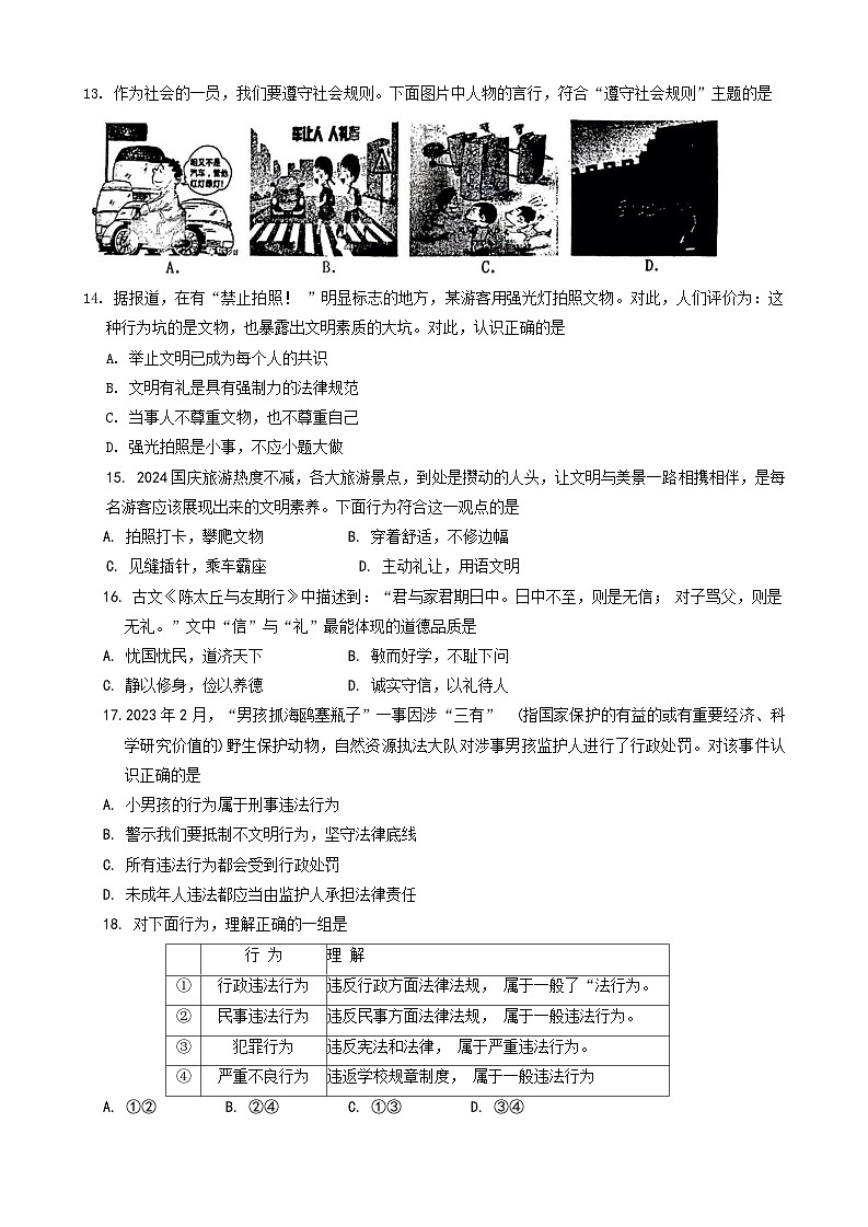 山东省淄博市淄川区 2024-2025学年八年级上学期11月期中道德与法治试题第3页
