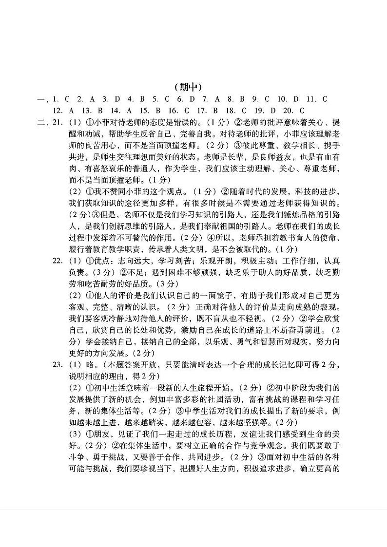 广东省东莞市某校2024-2025学年七年级上学期11月期中考试道德与法治试题01