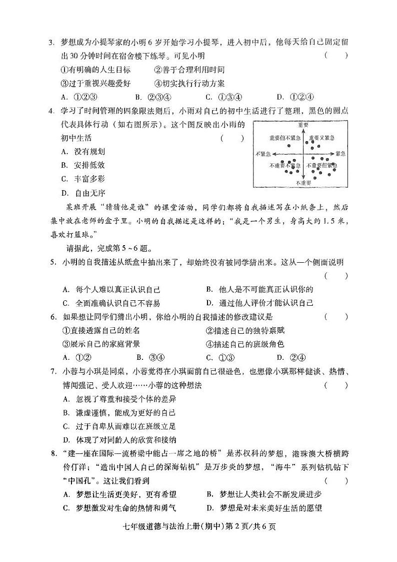 广东省东莞市某校2024-2025学年七年级上学期11月期中考试道德与法治试题02