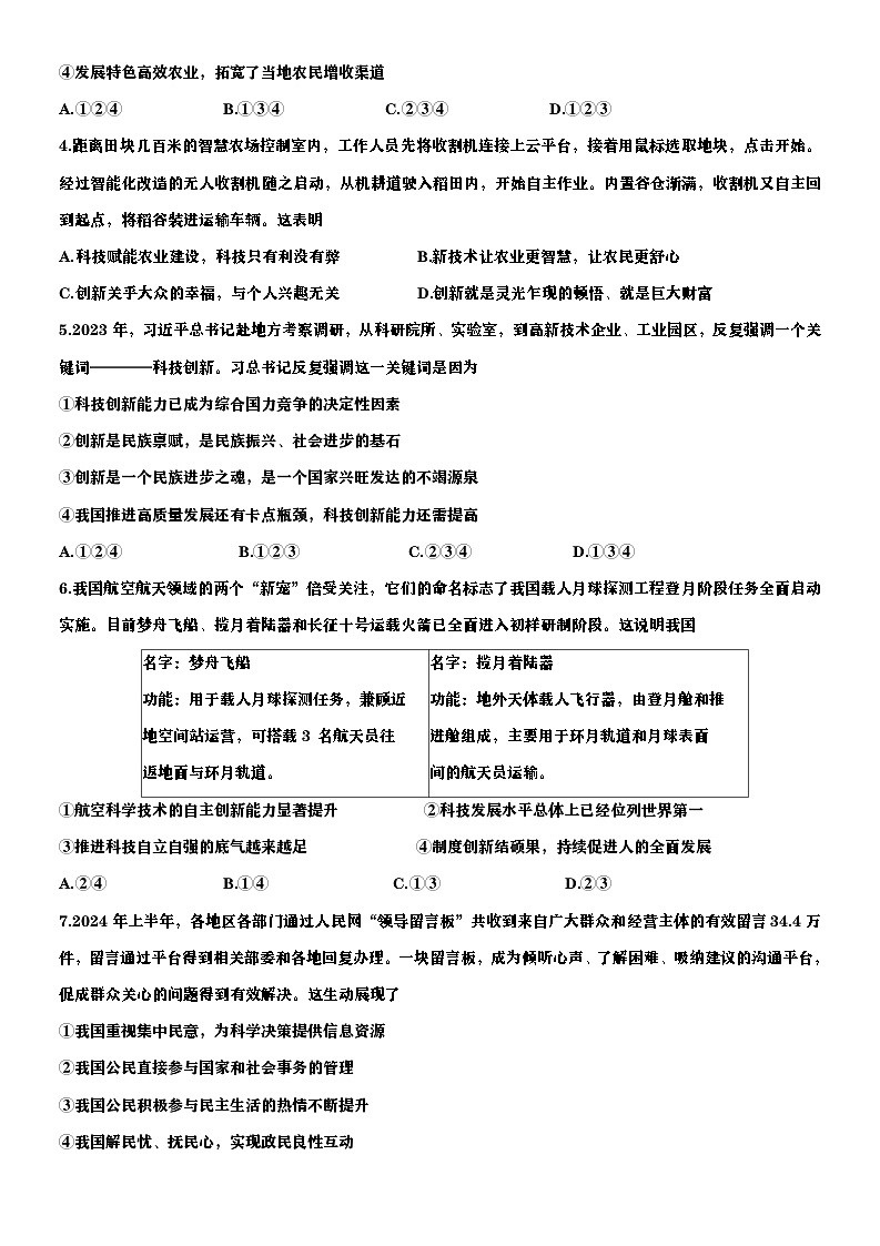 陕西省神木市2024-2025学年九年级上学期期中质量检测调研道德与法治试题第2页