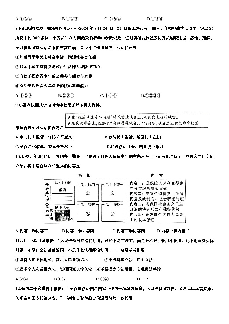 陕西省神木市2024-2025学年九年级上学期期中质量检测调研道德与法治试题第3页