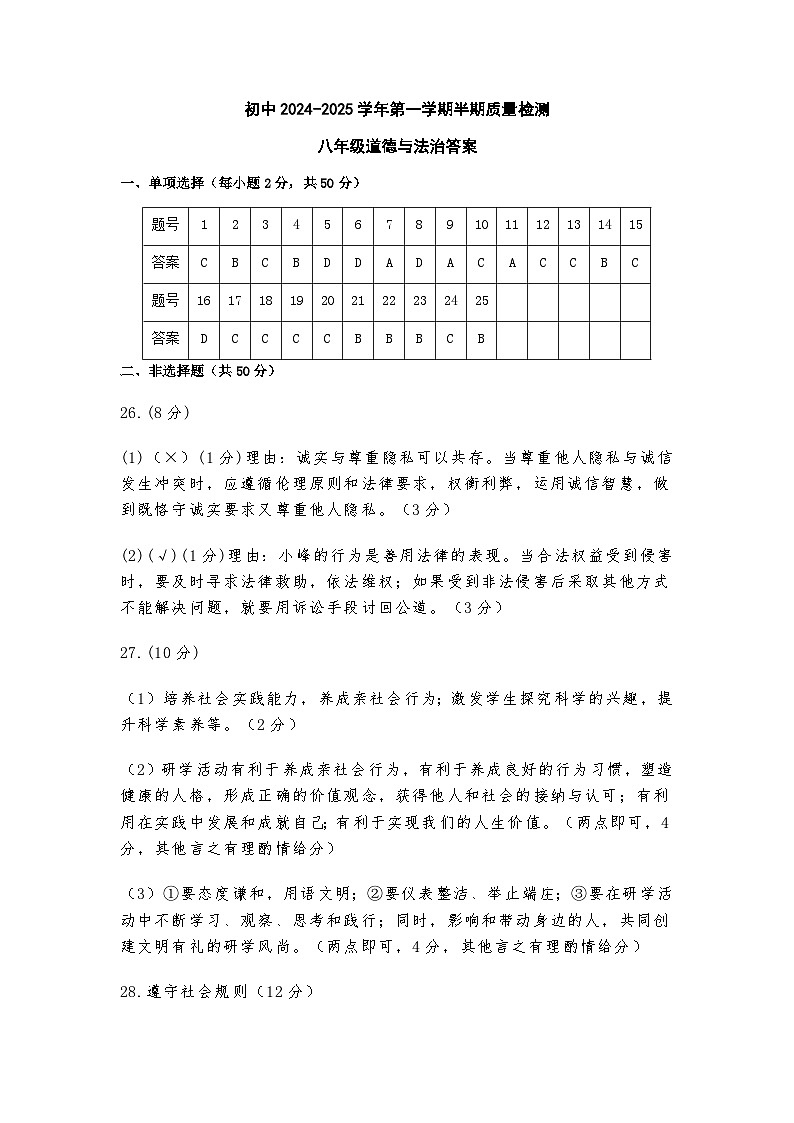 八年级政治答案第1页