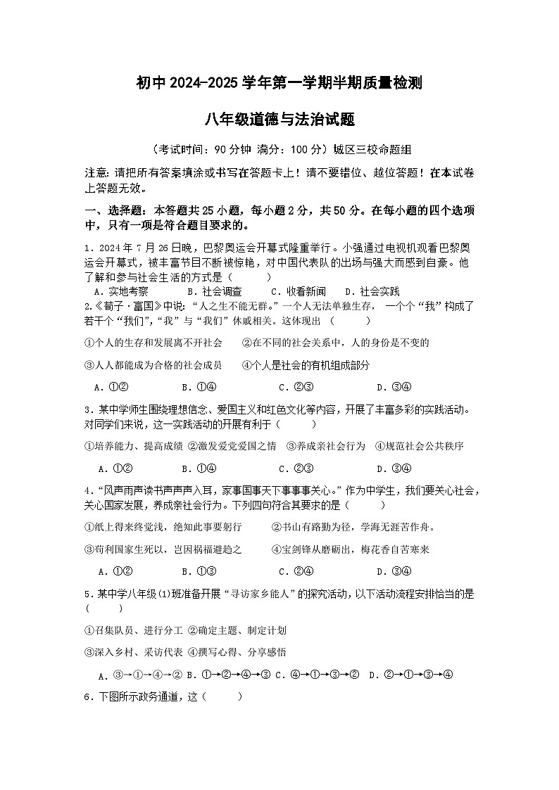 福建省龙岩市上杭县城区三校2024-2025学年八年级上学期期中考试道德与法治试题第1页