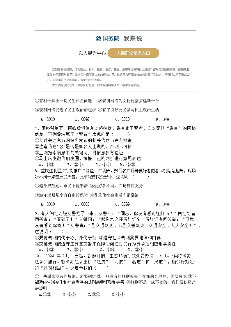 福建省龙岩市上杭县城区三校2024-2025学年八年级上学期期中考试道德与法治试题第2页