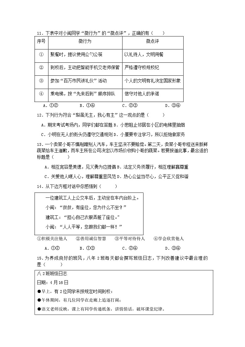 福建省龙岩市上杭县城区三校2024-2025学年八年级上学期期中考试道德与法治试题第3页