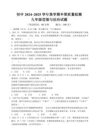福建省龙岩市上杭县城区三校2024-2025学年九年级上学期期中考试道德与法治试题