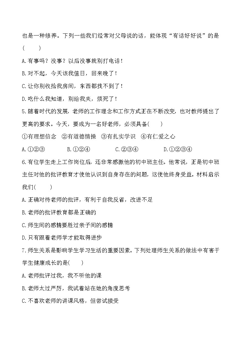 统编版(2024新版)七年级上册道德与法治第二单元综合测试卷(含答案)第2页