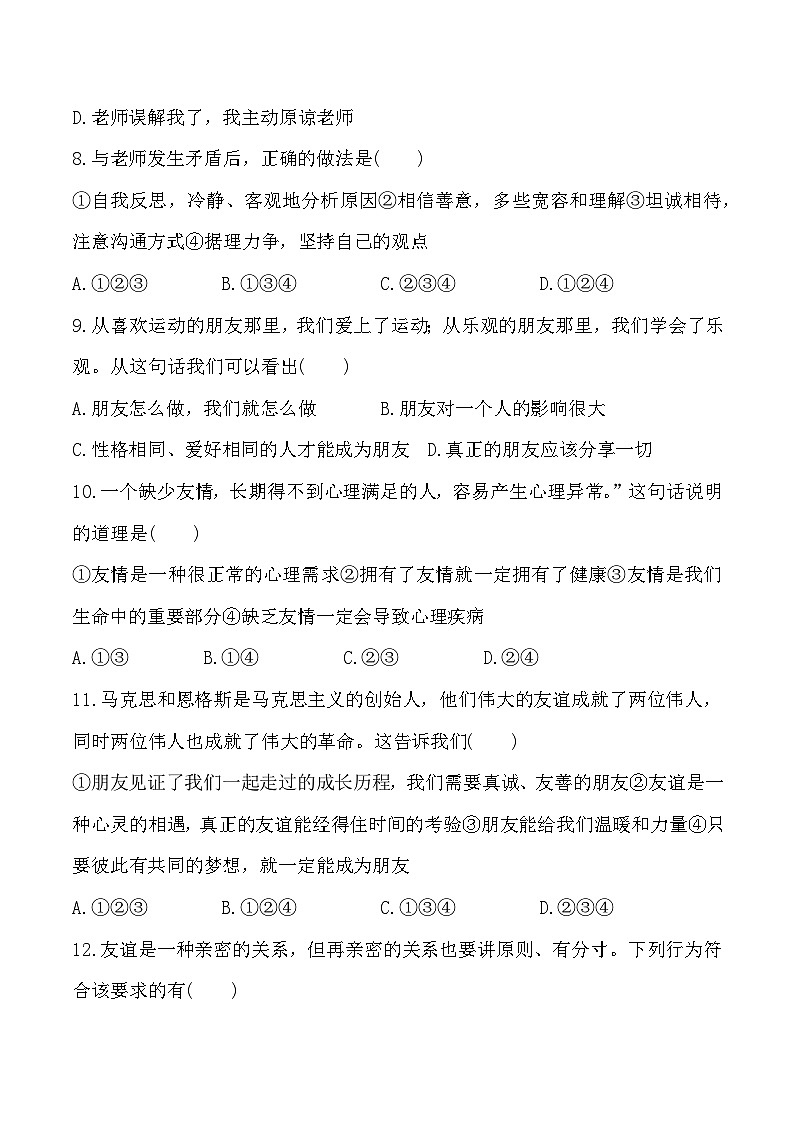 统编版(2024新版)七年级上册道德与法治第二单元综合测试卷(含答案)第3页