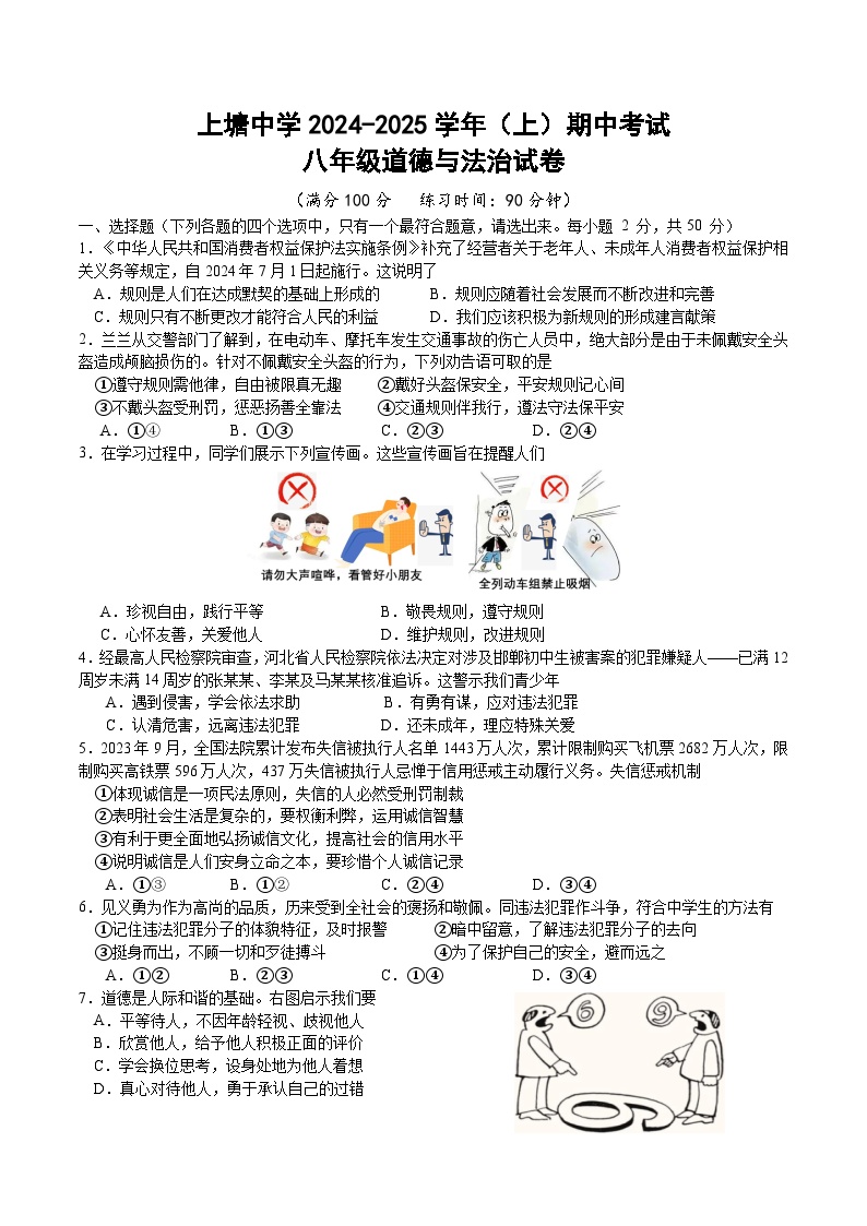 +福建省厦门市集美区上塘中学2024-2025学年八年级上学期期中道德与法治试卷