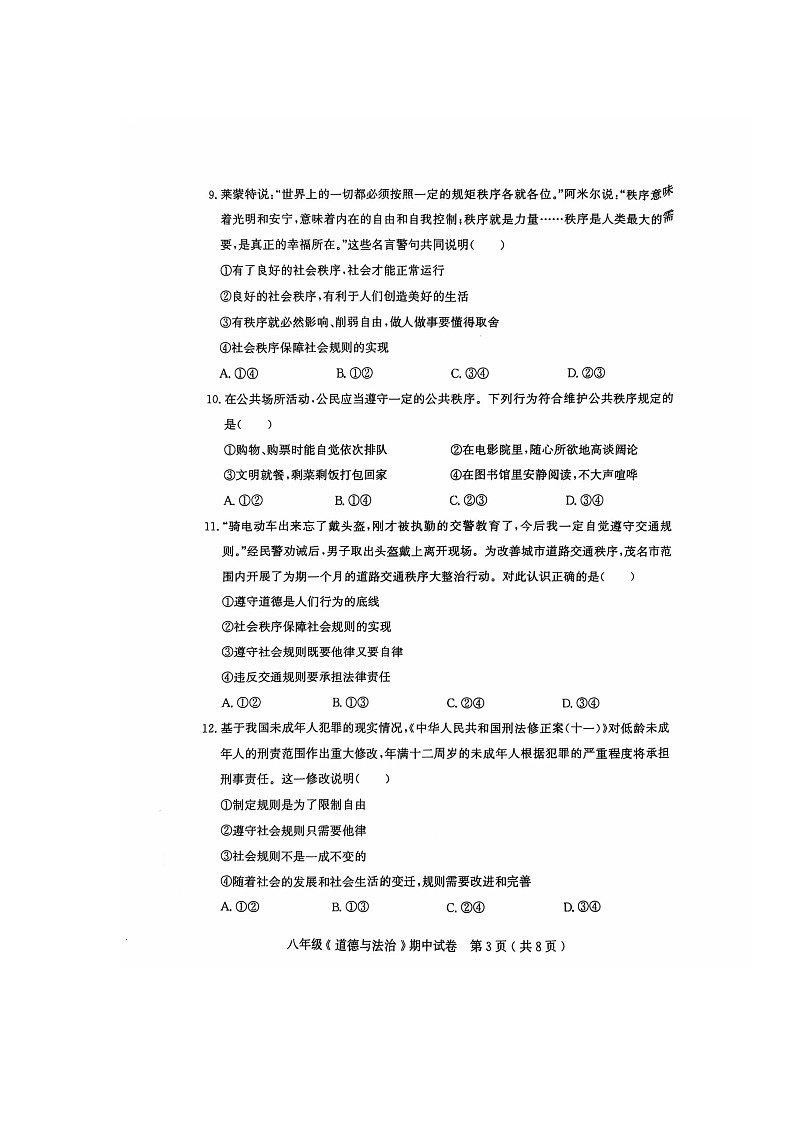 广东省茂名市电白区2024-2025学年八年级上学期11月期中考试道德与法治试卷03