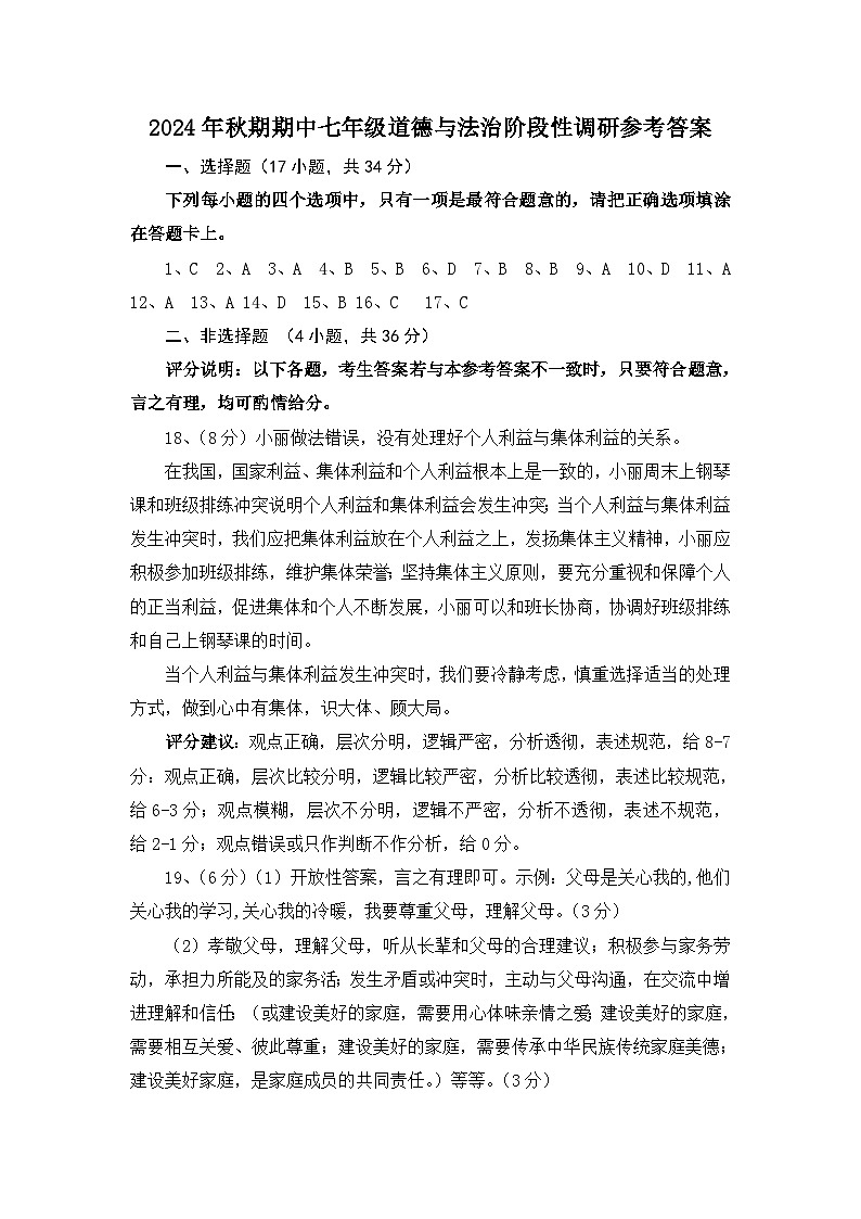 河南省南阳市方城县2024-2025学年七年级上学期11月期中道德与法治试题01