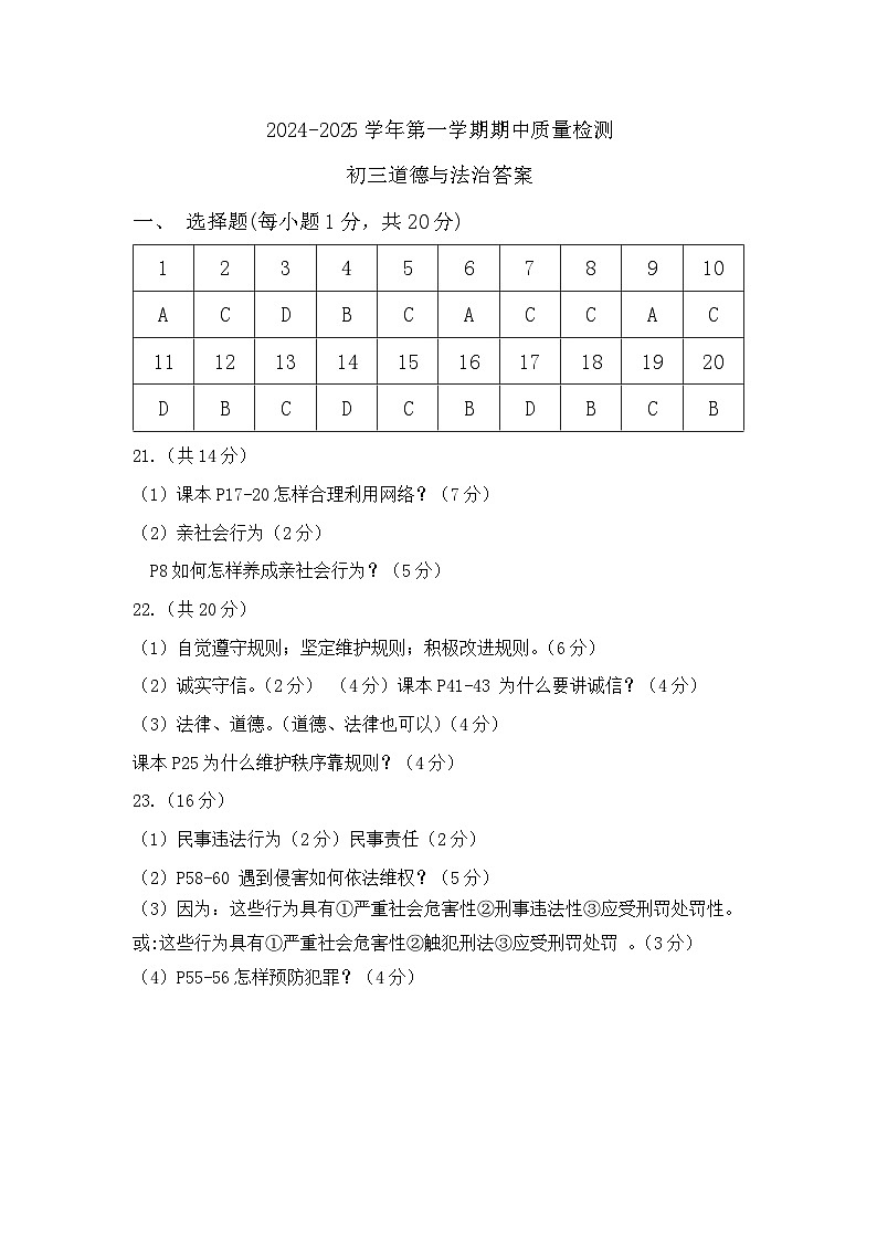 24-25期中考试答案第1页