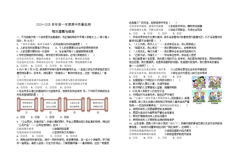 山东省威海市文登区第二中学(五四制)2024-2025学年八年级上学期期中考试道德与法治试题第1页