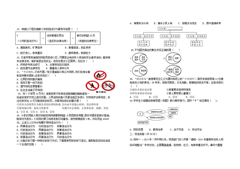 山东省威海市文登区第二中学(五四制)2024-2025学年八年级上学期期中考试道德与法治试题第2页