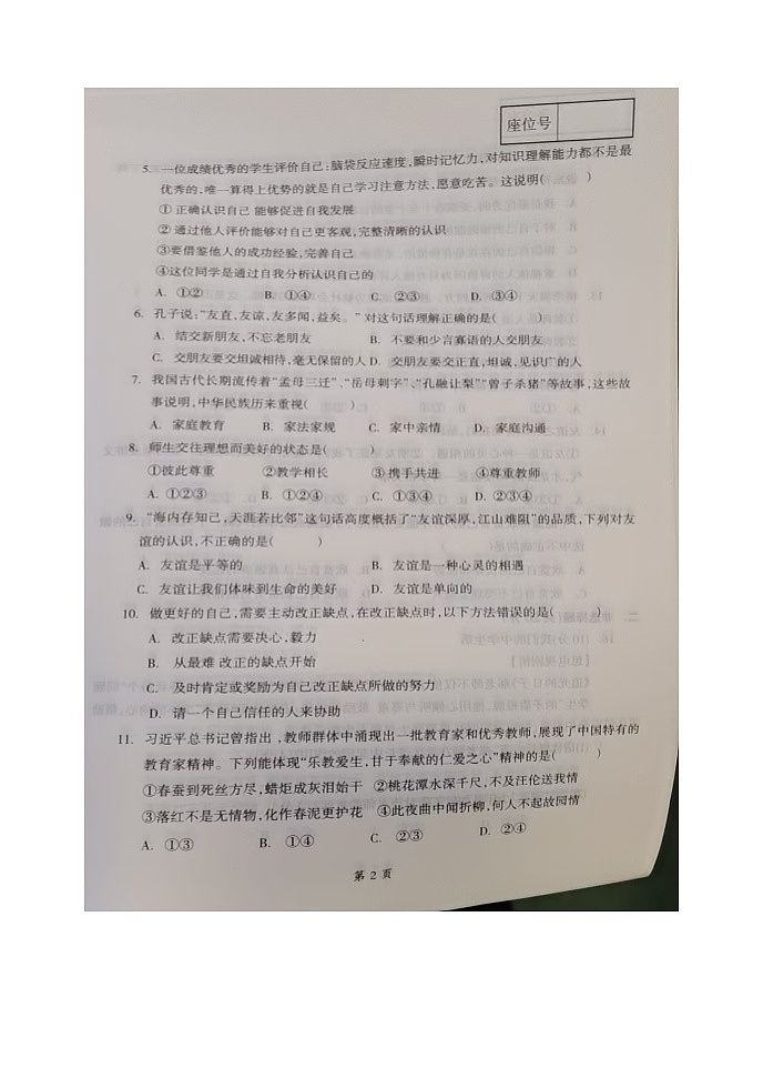 辽宁省本溪市2024-2025学年七年级上学期11月期中道德与法治试题第2页