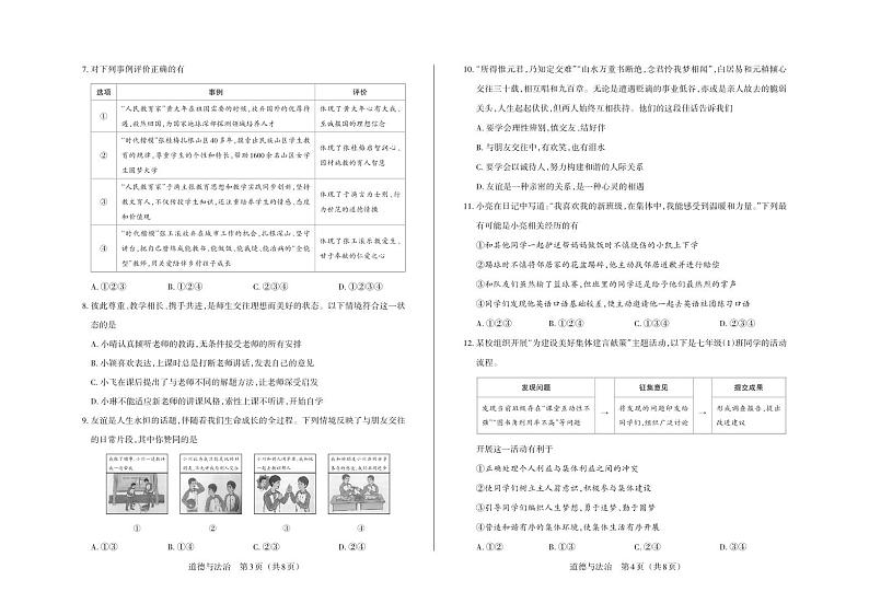 山西省大同市平城区多校联考 2024-2025学年七年级上学期期中考试道德与法治试题02