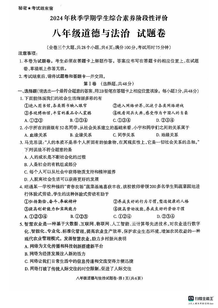 八年級道德與法治(1)第1頁