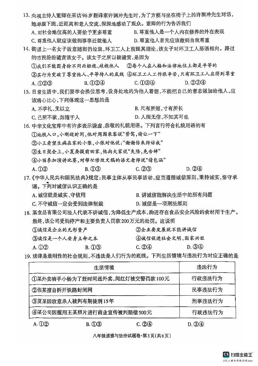 八年級道德與法治(1)第3頁