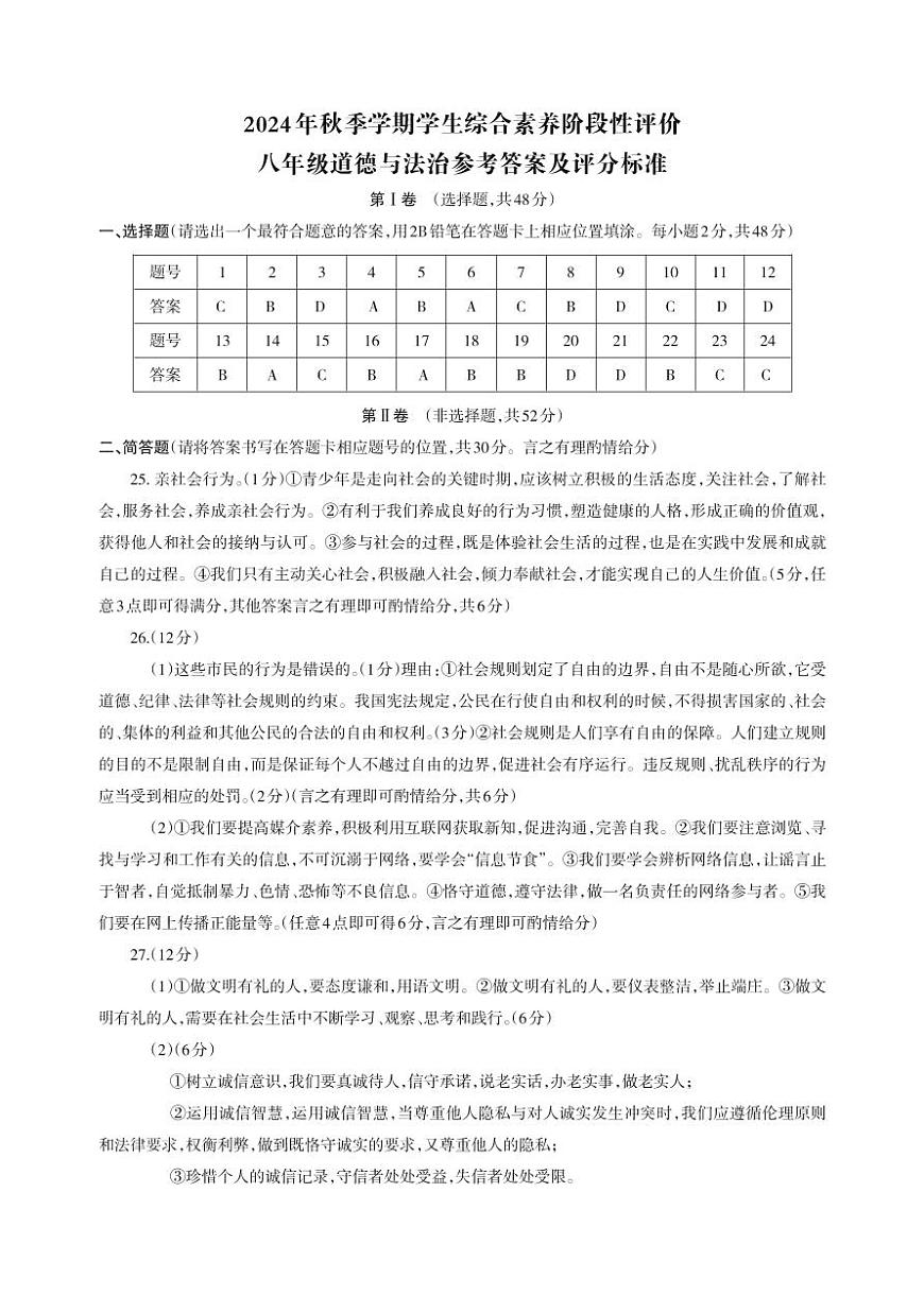 八年級道德答案_Print第1頁
