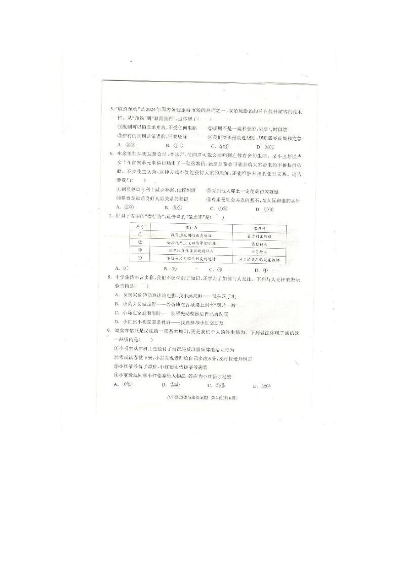 河南省驻马店市平舆县2024-2025统考人教道法八年级上册期中测评第2页