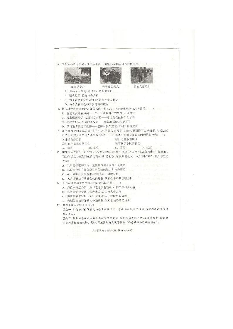 河南省驻马店市平舆县2024-2025统考人教道法八年级上册期中测评第3页