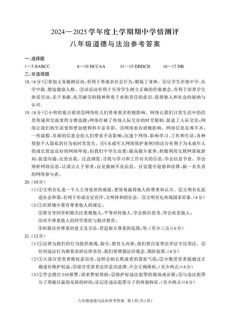 8 道法 参考答案第1页