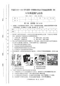 山西省晋中市平遥县2024-2025学年八年级上学期期中测试道德与法治试卷