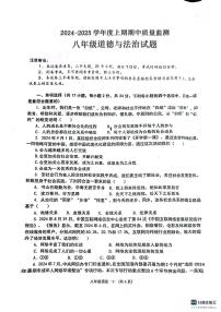 河南省信阳市2024-2025学年八年级上学期11月期中道德与法治试题