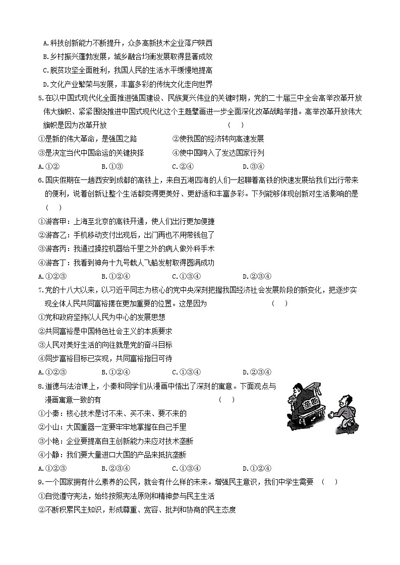 陕西省西安市蓝田县2024-2025学年九年级上学期期中质量检测道德与法治试卷第2页