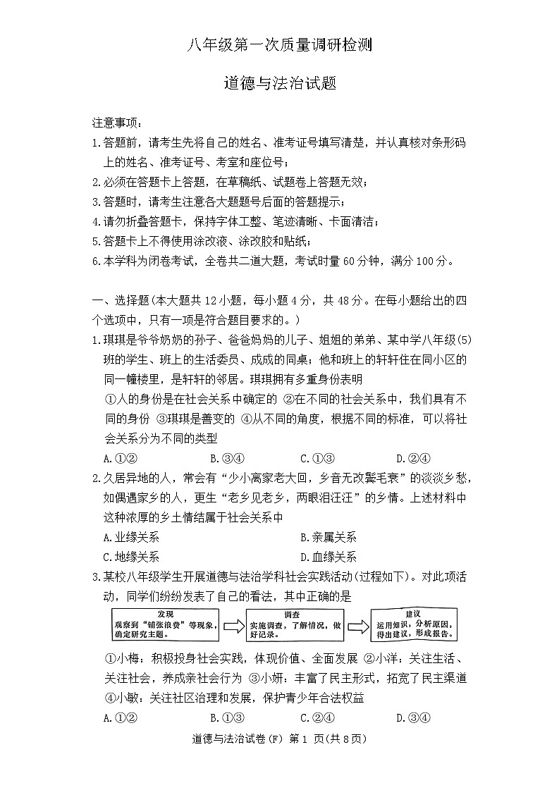 湖南省长沙市湖南师大附中教育集团2024-2025学年八年级上学期期中考试道德与法治试题第1页