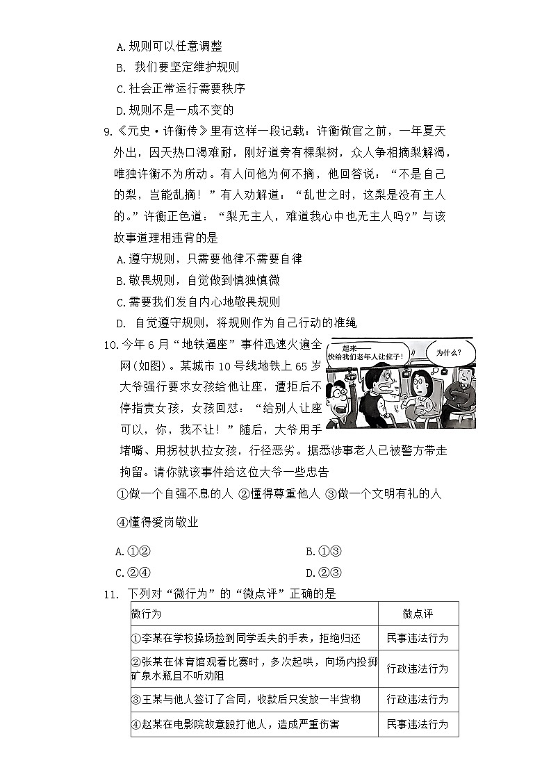 湖南省长沙市湖南师大附中教育集团2024-2025学年八年级上学期期中考试道德与法治试题第3页