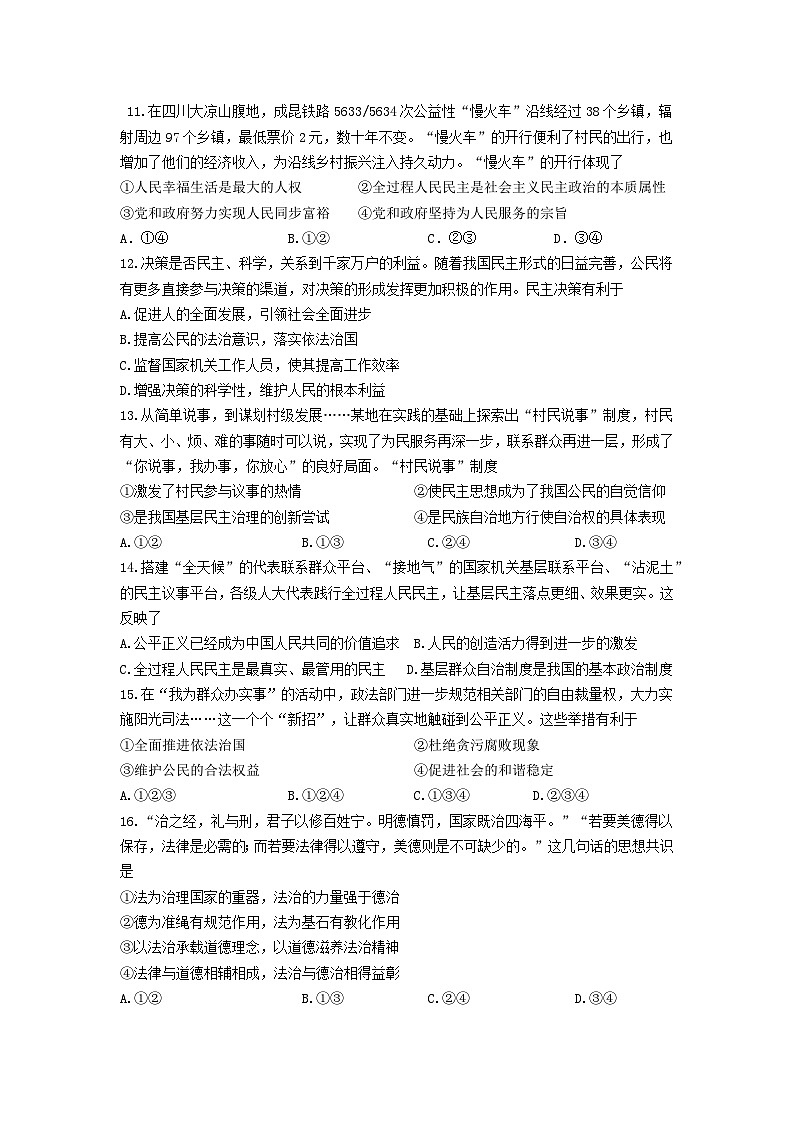 江苏省镇江市镇江新区 2024-2025学年九年级上学期11月期中道德与法治试题03
