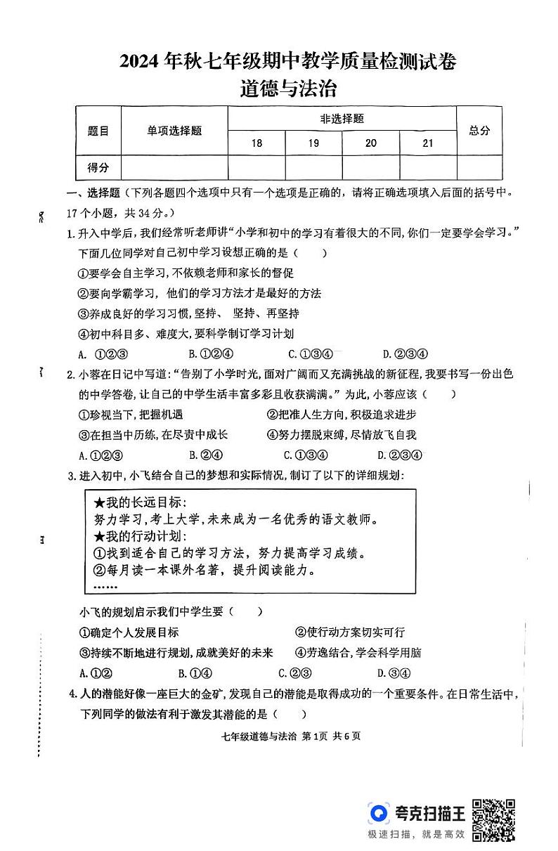 扫描件_道德与法治(1)第1页