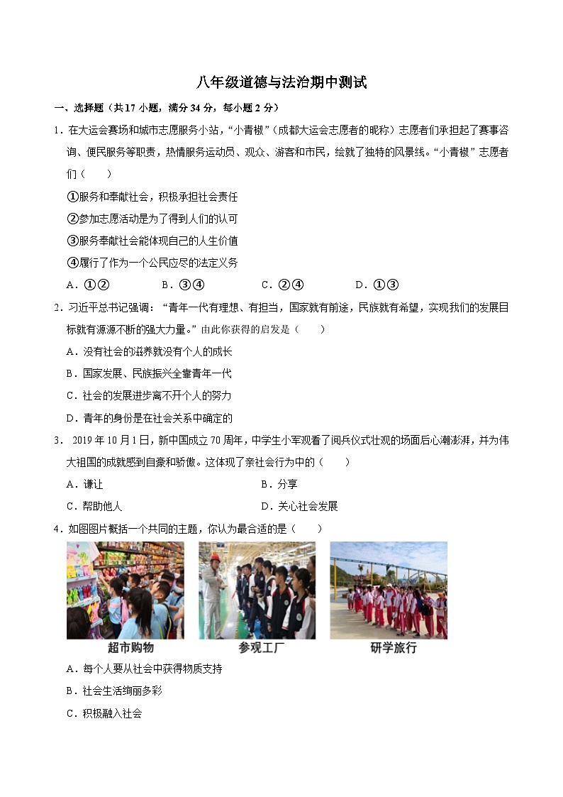 八年级道德与法治期中测试第1页