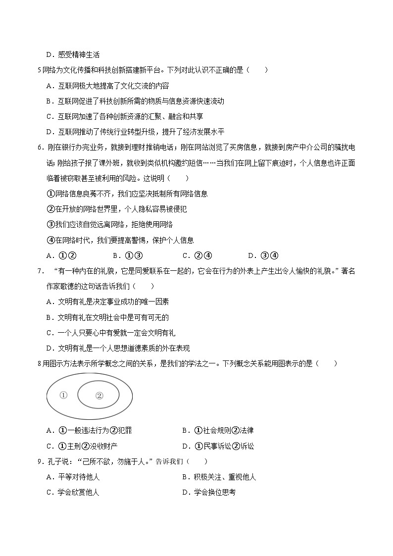 八年级道德与法治期中测试第2页