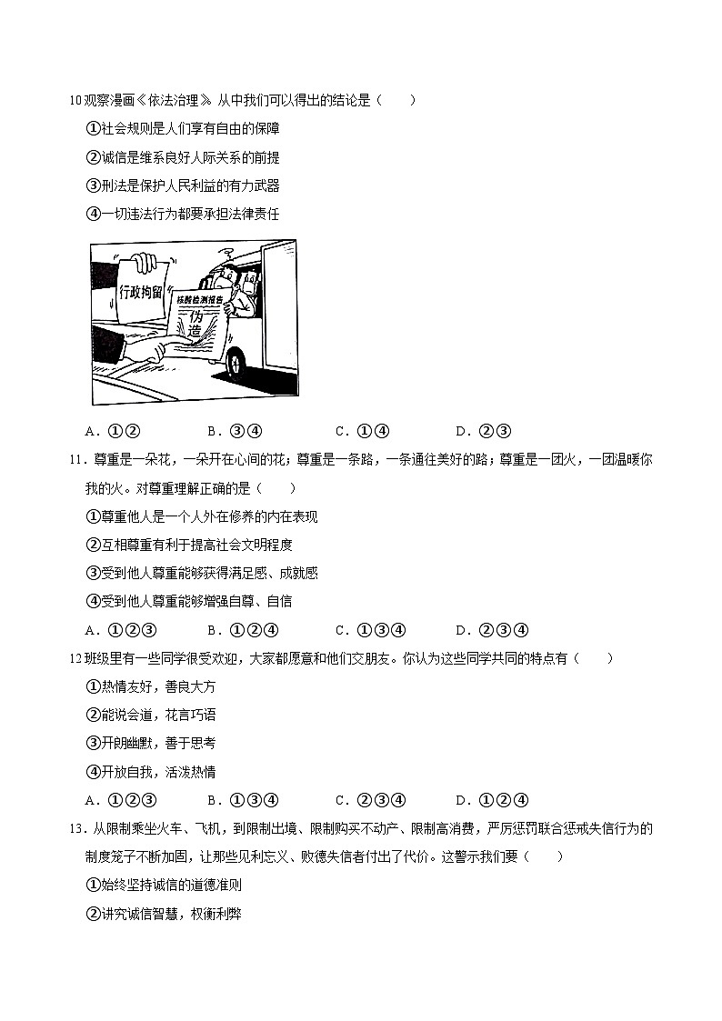 八年级道德与法治期中测试第3页