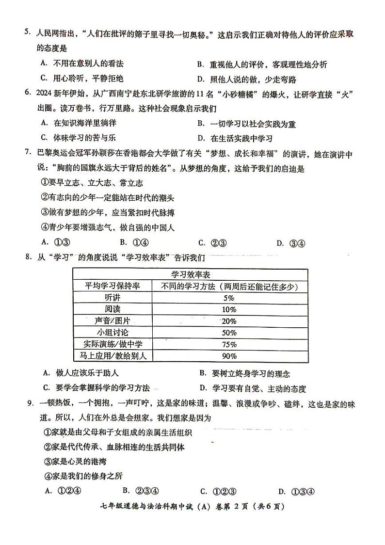 七年道法第2页