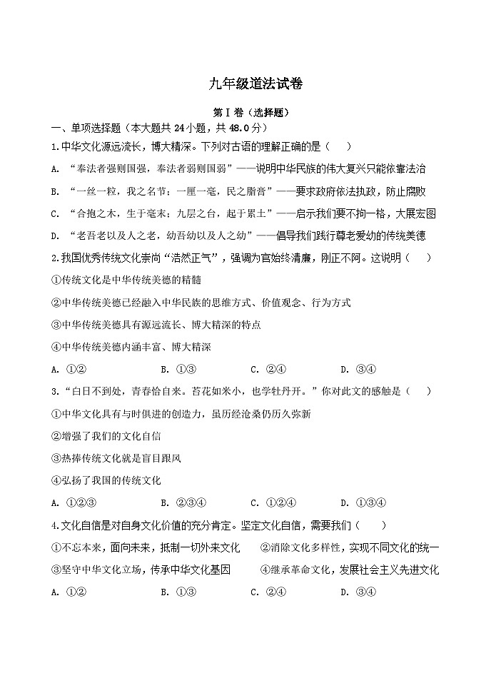广东省河源市深圳龙华紫金实验学校2023-2024学年九年级12月月考道德与法治试题第1页