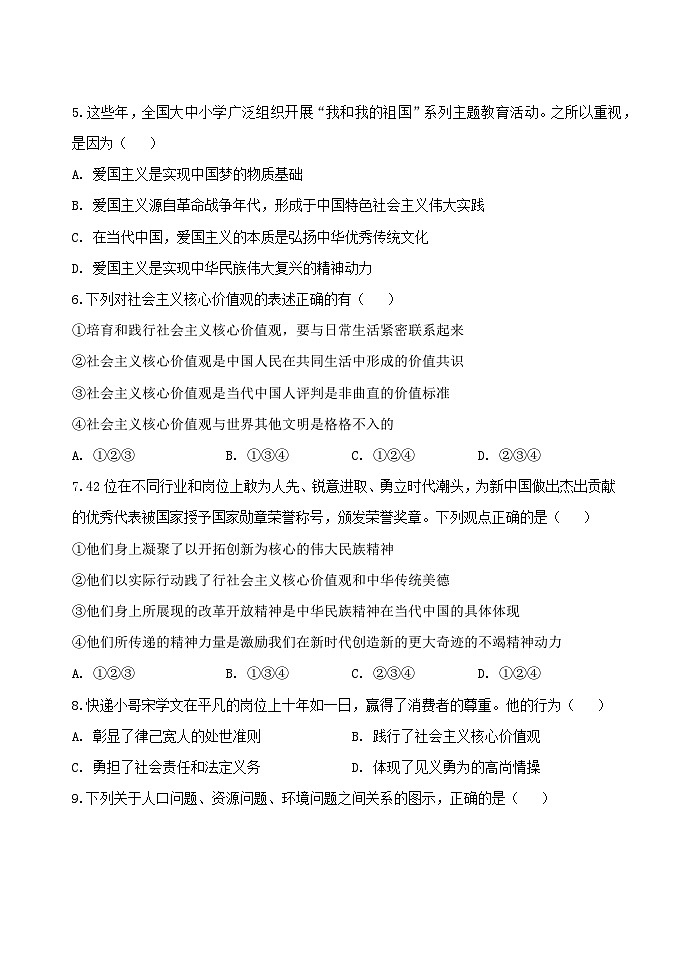 广东省河源市深圳龙华紫金实验学校2023-2024学年九年级12月月考道德与法治试题第2页