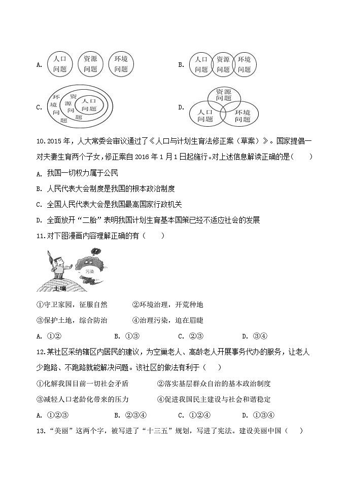 广东省河源市深圳龙华紫金实验学校2023-2024学年九年级12月月考道德与法治试题第3页