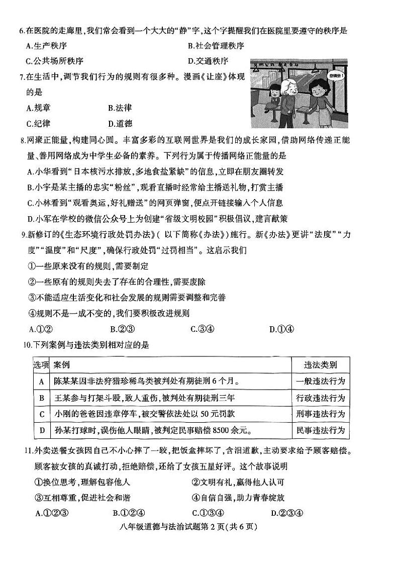 江苏省徐州市铜山区2024-2025学年八年级上学期期中道德与法治试题02