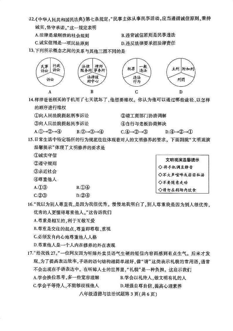 江苏省徐州市铜山区2024-2025学年八年级上学期期中道德与法治试题03