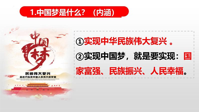8.1 我们的梦想 课件-2024-2025学年统编版九年级道德与法治上册第6页